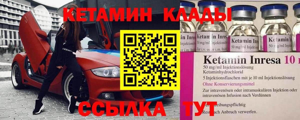 Кетамин VHQ  Вход с VPN  Ижевск 
