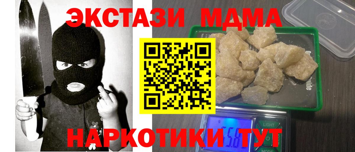 MDMA кристаллы  Вход с VPN  Ижевск 