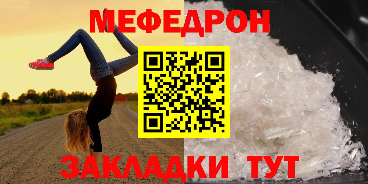 МЕФ  мега ссылка  Вход с VPN  МЕФ  Ижевск  МЯУ-МЯУ 4 MMC 