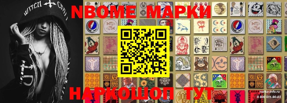 Марки N-bome 1,8мг  Марки N-bome 1,8мг  Ижевск  Вход с VPN 